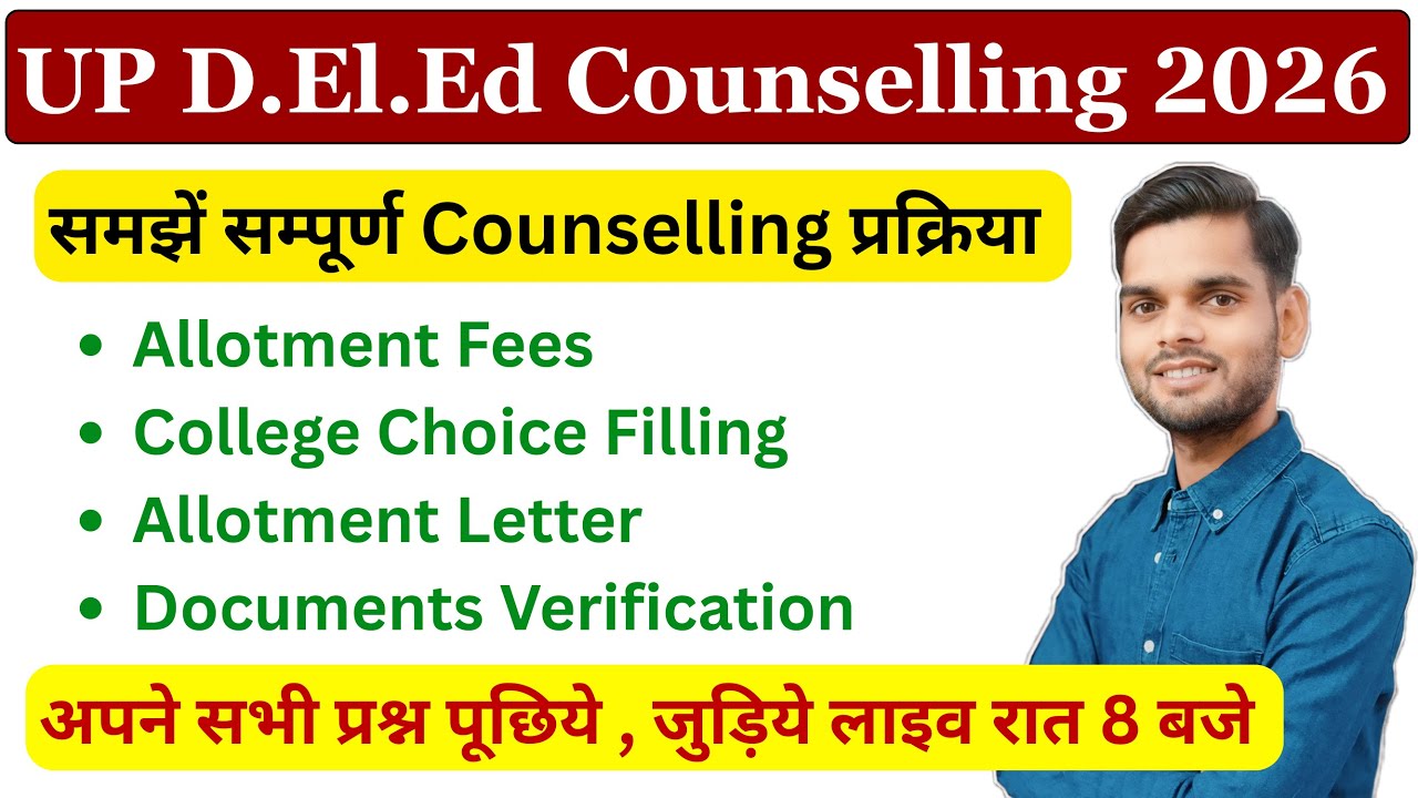 Up deled counselling process  2025/up deled admission process 2025/Up deled counselling/ Adarsh Sir