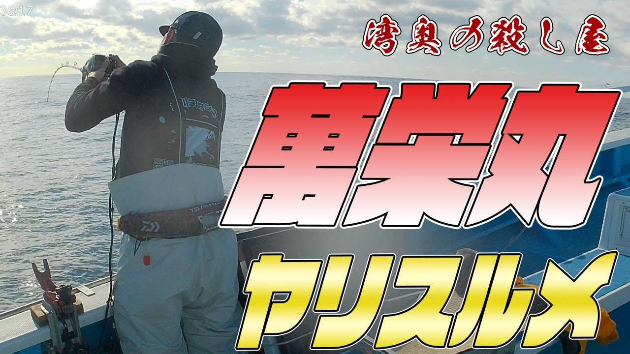 【スルメイカ～ヤリイカ】洲崎～白浜沖  萬栄丸 朝は洲崎でスルメ狙いからの白浜でヤリイカ狙いの黄金リレー