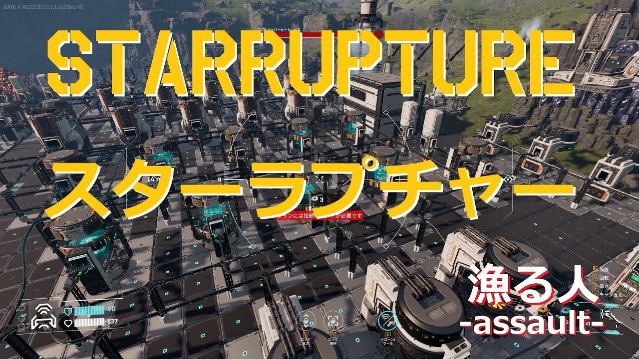 【StarRupture】#011  大量生産をあきらめると回りだした工場【Live / スターラプチャー / 日本語】