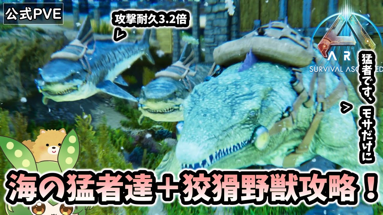 【ARK/ASA】 #13 海の猛者現る！火力担当テイムと野獣狡猾洞窟攻略！！『後編』