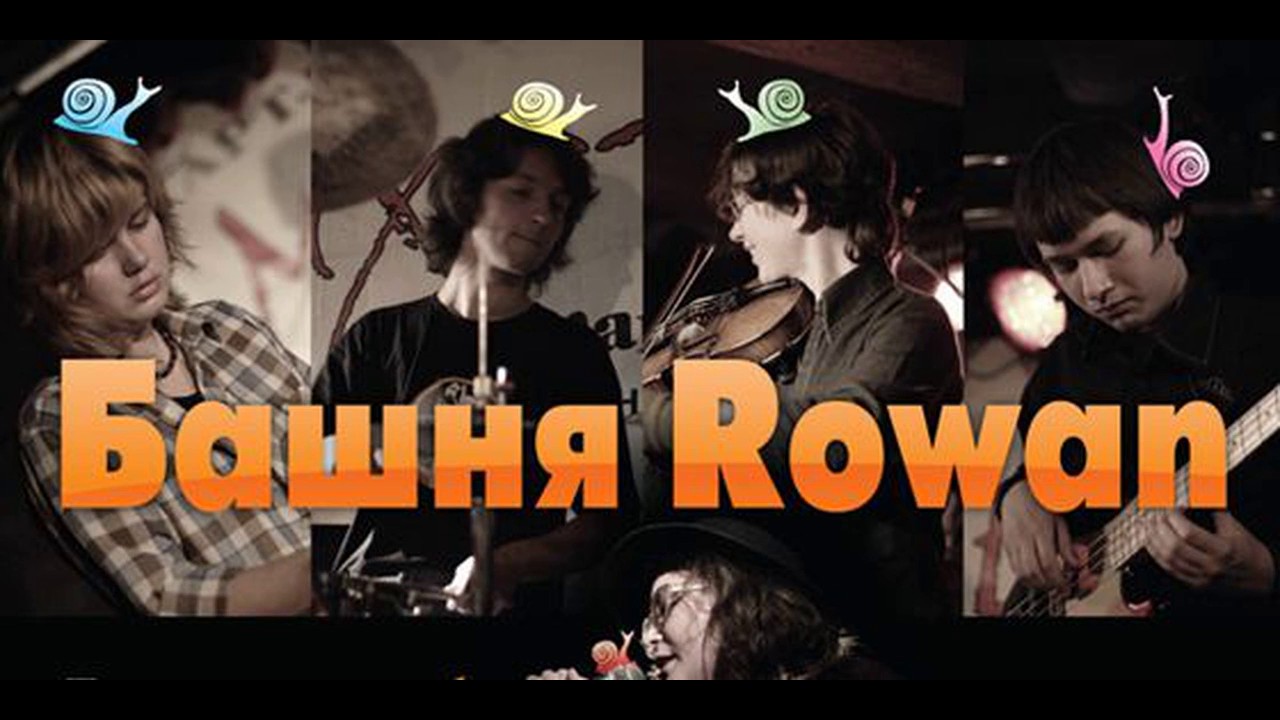 Башня Rowan - Нимврод