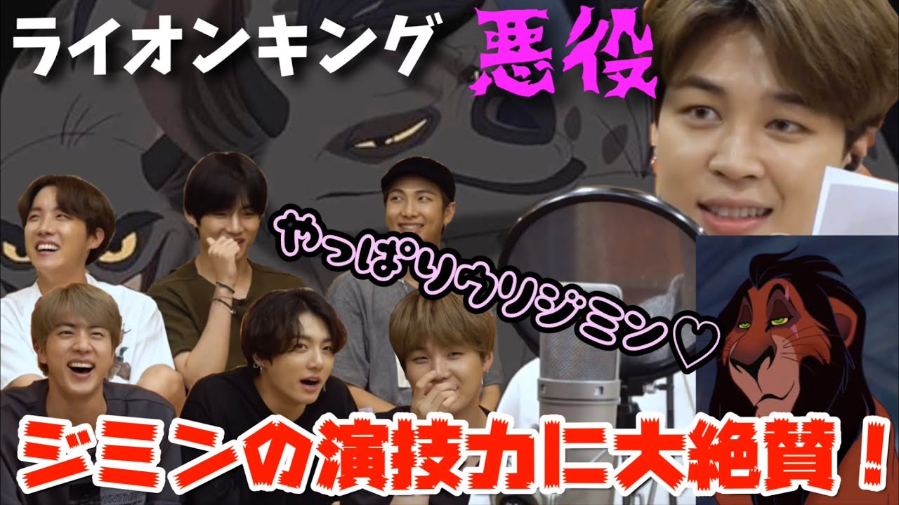 【日本語字幕】ジミン氏もう声優もやってくれ、、、ライオンキング編🦁
