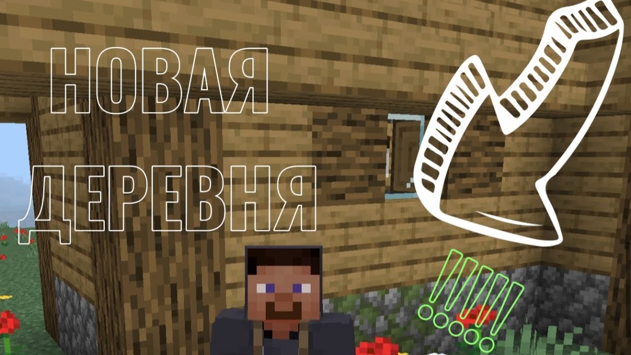 Переехал в новую деревню !! | #minecraft