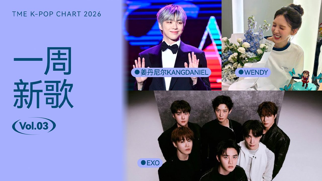 #腾讯音乐韩语榜 第3期一周新歌 | #EXO 携正规8辑重磅回归：从热血炸裂的硬核舞曲，到浪漫细腻的抒情旋律，每一首都藏着EXO对音乐的极致打磨  | TME腾讯音乐