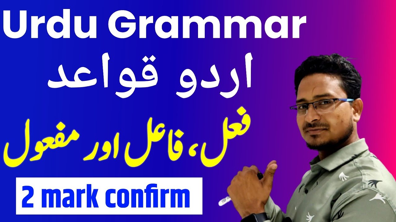 URDU GRAMMAR ,  اردو قواعد ,  || urdu grammar By Ashfaque sir