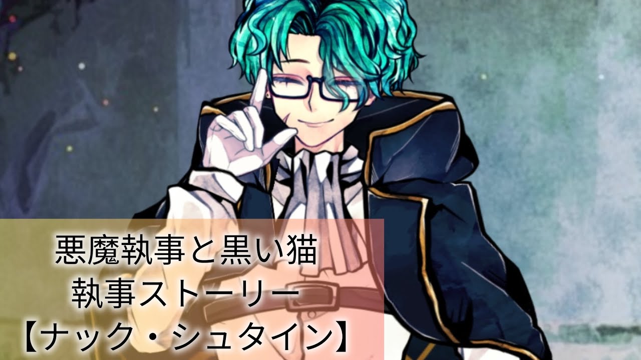 【あくねこ】ナックの秘密（１話～３話） 