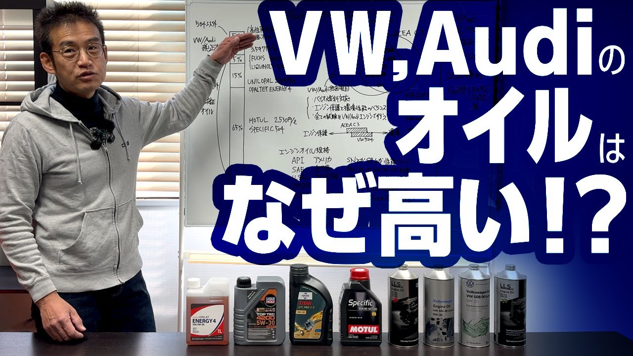 VW/Audiに最適なエンジンオイル選びを徹底解説！