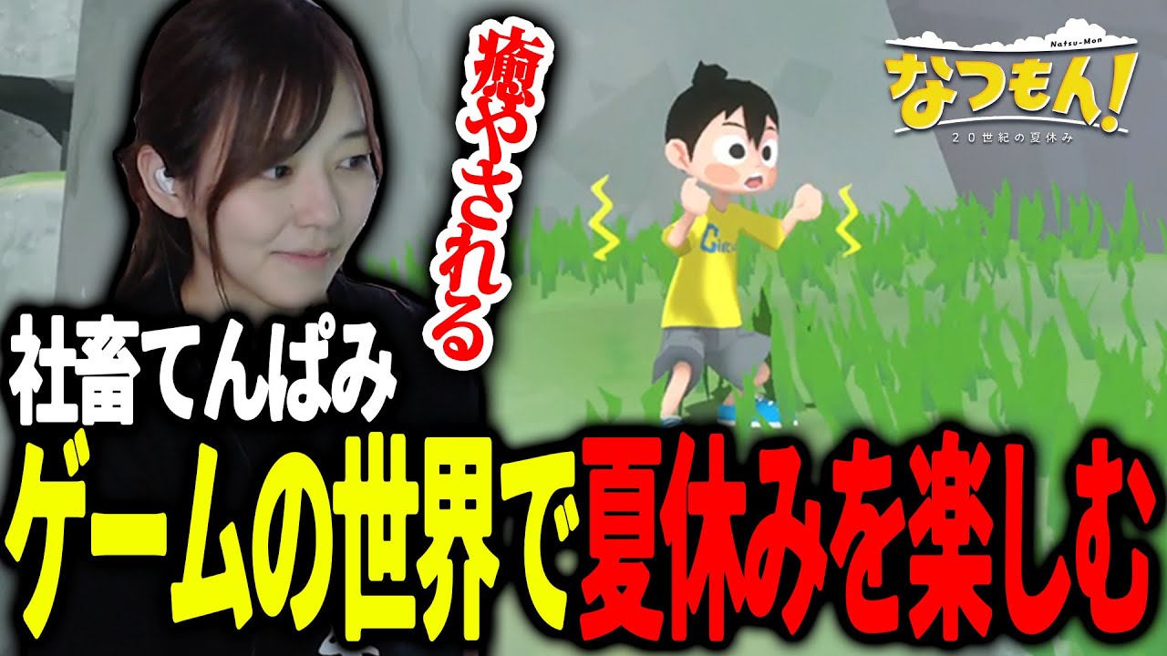 【なつもん！】一足先に夏休みを田舎で楽しみます #1