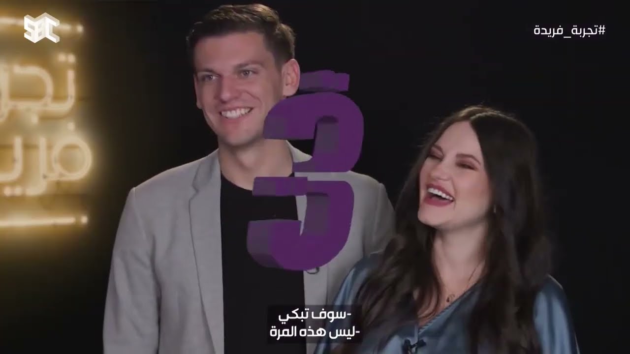 تجربة فريدة | الحلقة 1