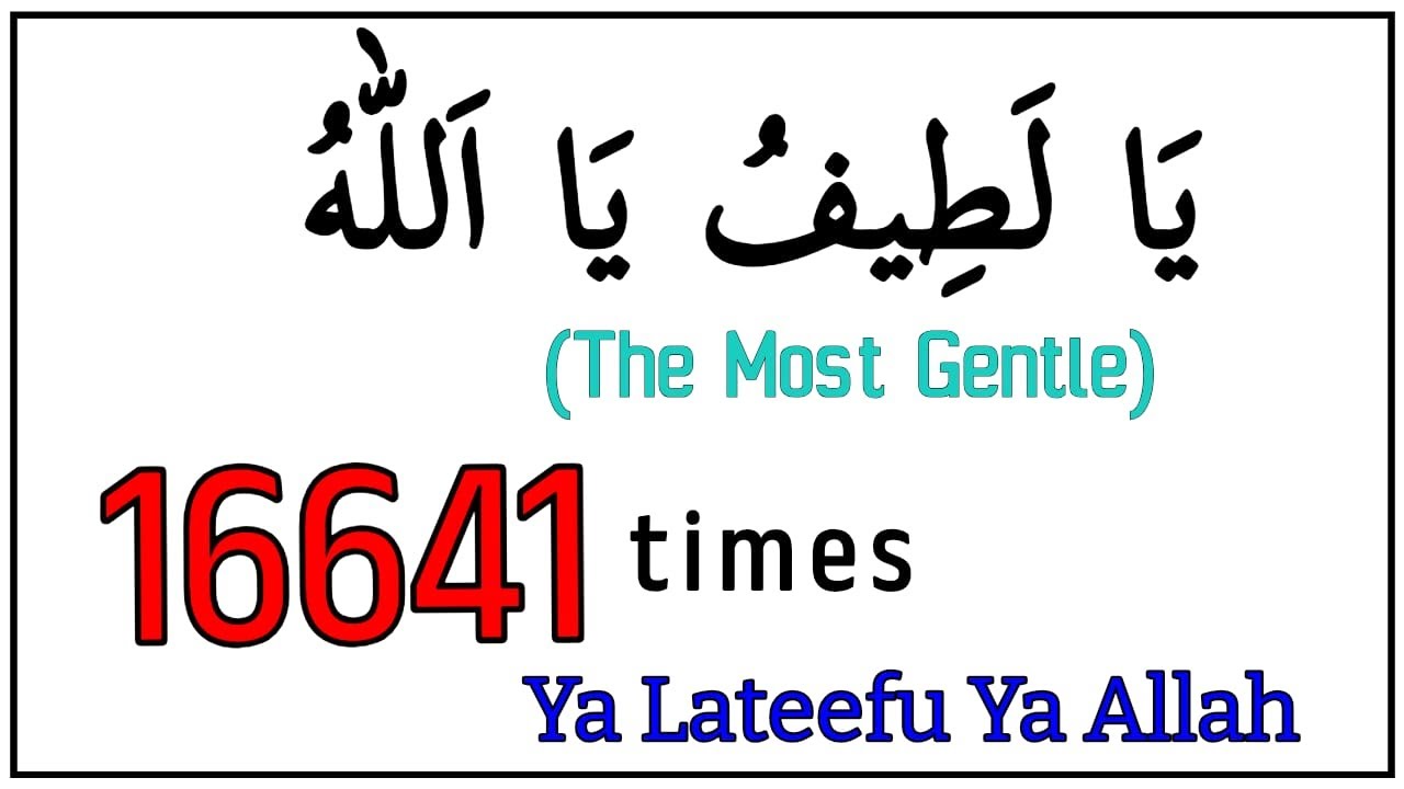 Ya Lateefu Ya Allah || 16641 times || يَا لَطِيفُ يَا اَللّٰهُ The Most Gentle #yalatif #asmaulhusna