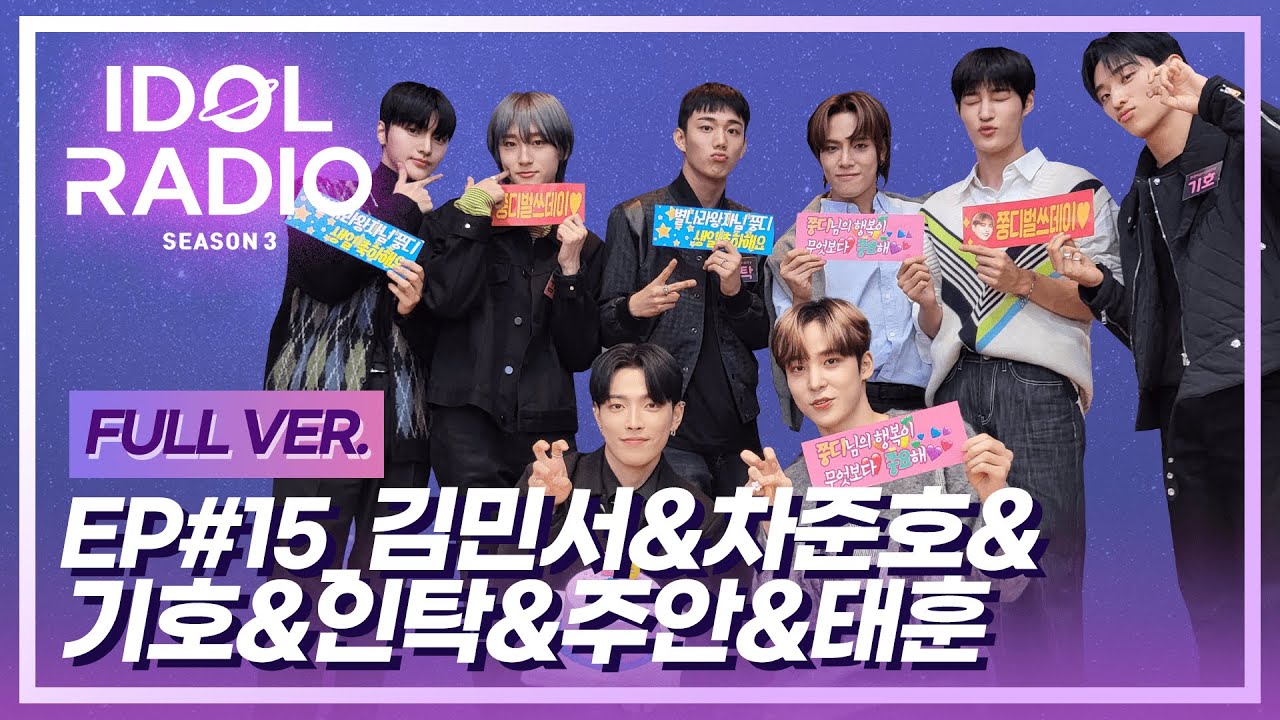 [FULL] EP#15.♡사랑해적단 ver.잘생김파티♡ (with 드리핀 김민서&차준호, 피원하모니 기호&인탁, TAN 주안&태훈)