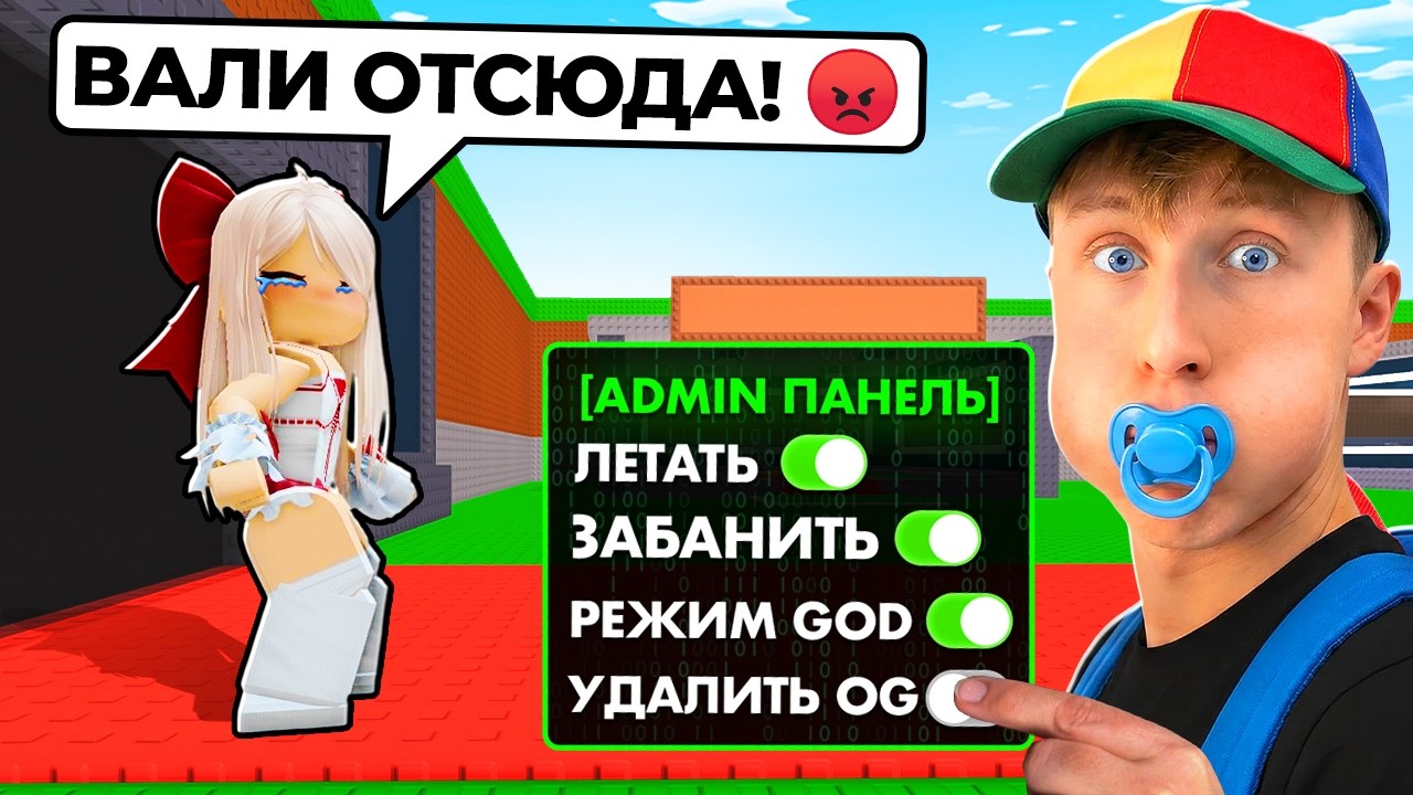 😱ЗАТРОЛЛИЛ ПОДРУГУ АДМИН КОМАНДАМИ в УКРАДИ БРЕЙНРОТА в РОБЛОКС!