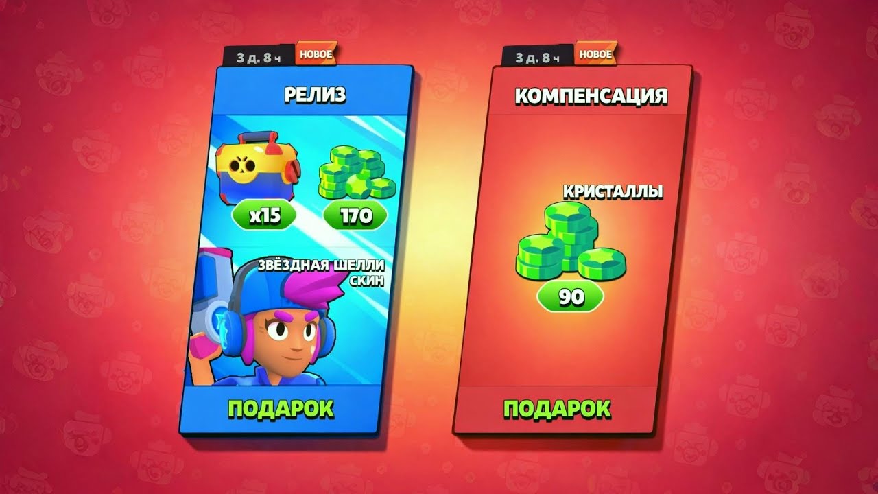 БЕЗУМНЫЕ ПОДАРКИ ПОСЛЕ РЕСТАРТА В СТАРОМ БС!