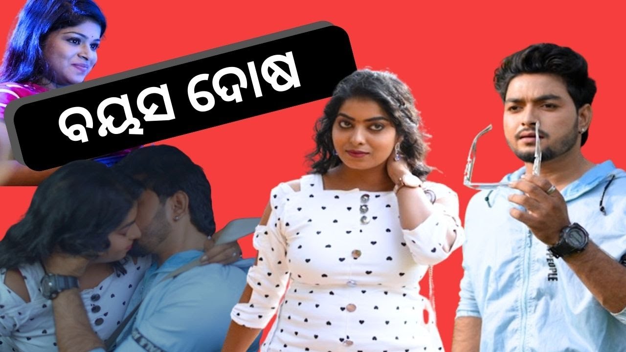 SAMPARKARA MAYAJALA EP 10 | ବୟସ ଦୋଷ