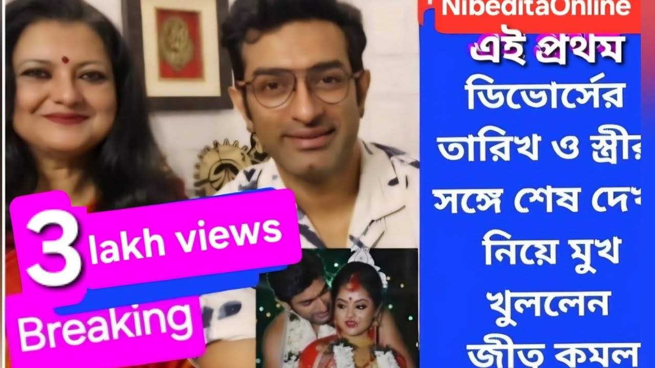জীতু ও জীবন