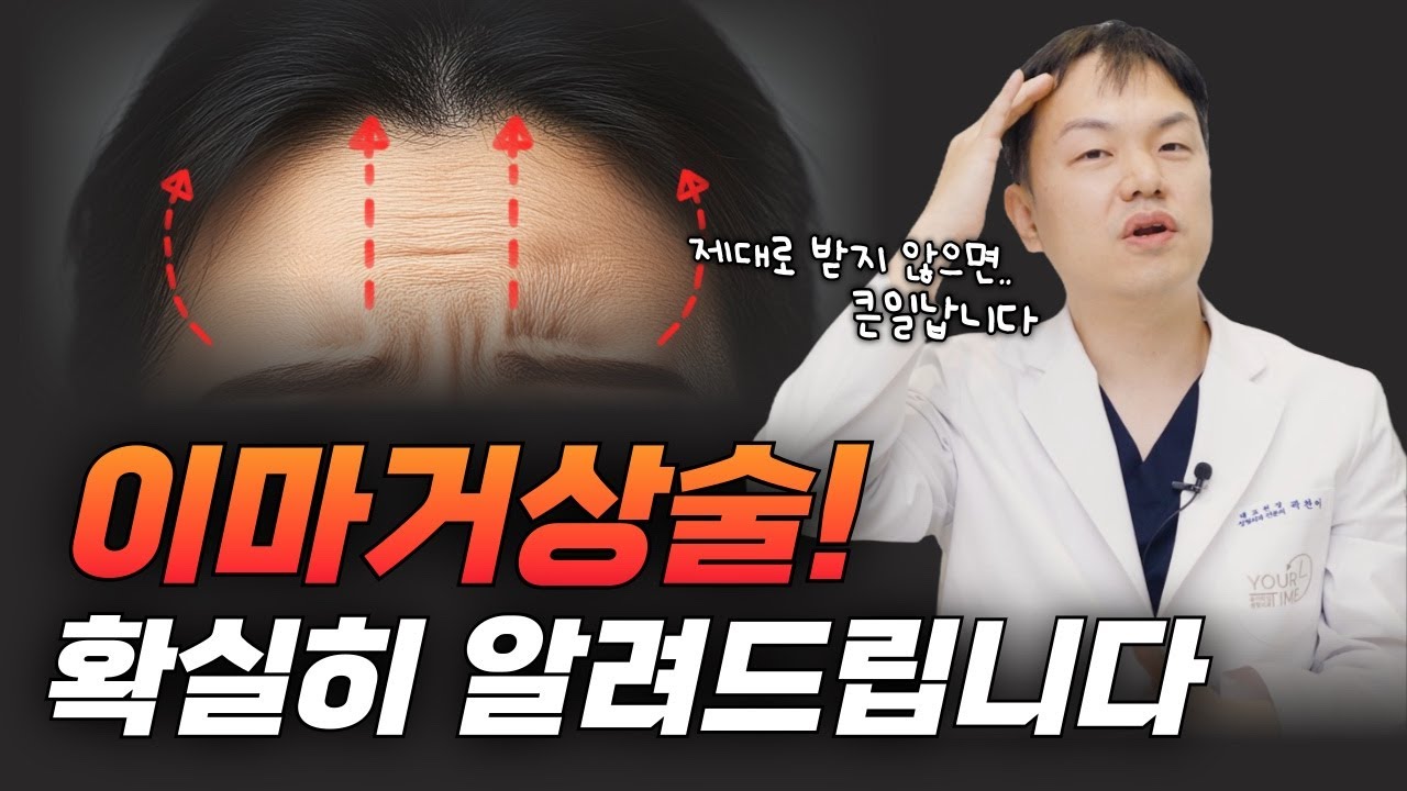 이마거상술 확실하게 알려 드립니다. 요즘 이마 트렌드