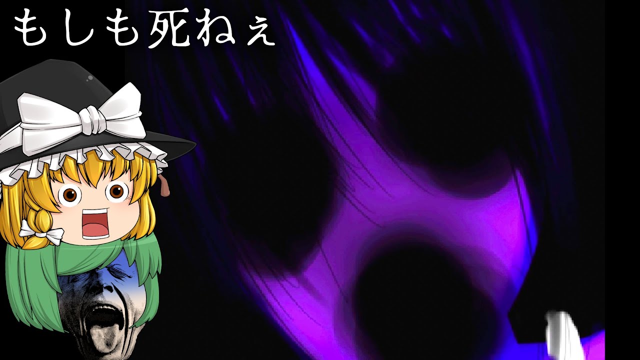 【ゆっくり実況】エンディングが沢山あるホラーゲームが心臓に悪すぎた - もしも死ねぇ