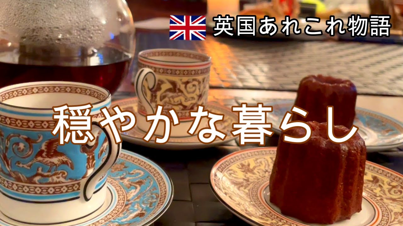 Vol.19 今年は穏やかな日常が目標。カヌレを焼く時間。王室御用達スーパーのレシピに挑戦。夫が作るチャイニーズニューイヤーの６つのお料理と果物。