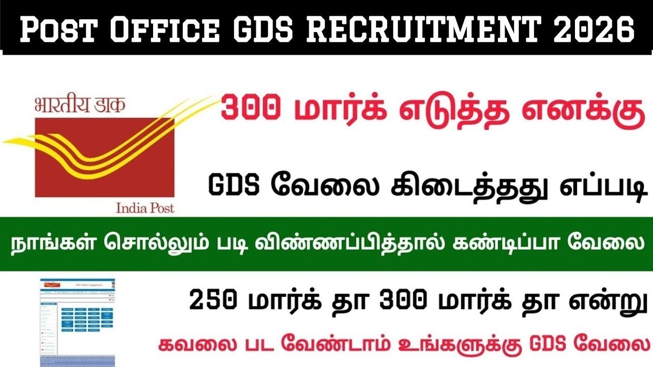 Post Office GDS Recruitment 2026 | Post Office GDS Job  2026 | Post Office Velai in tamil 2026