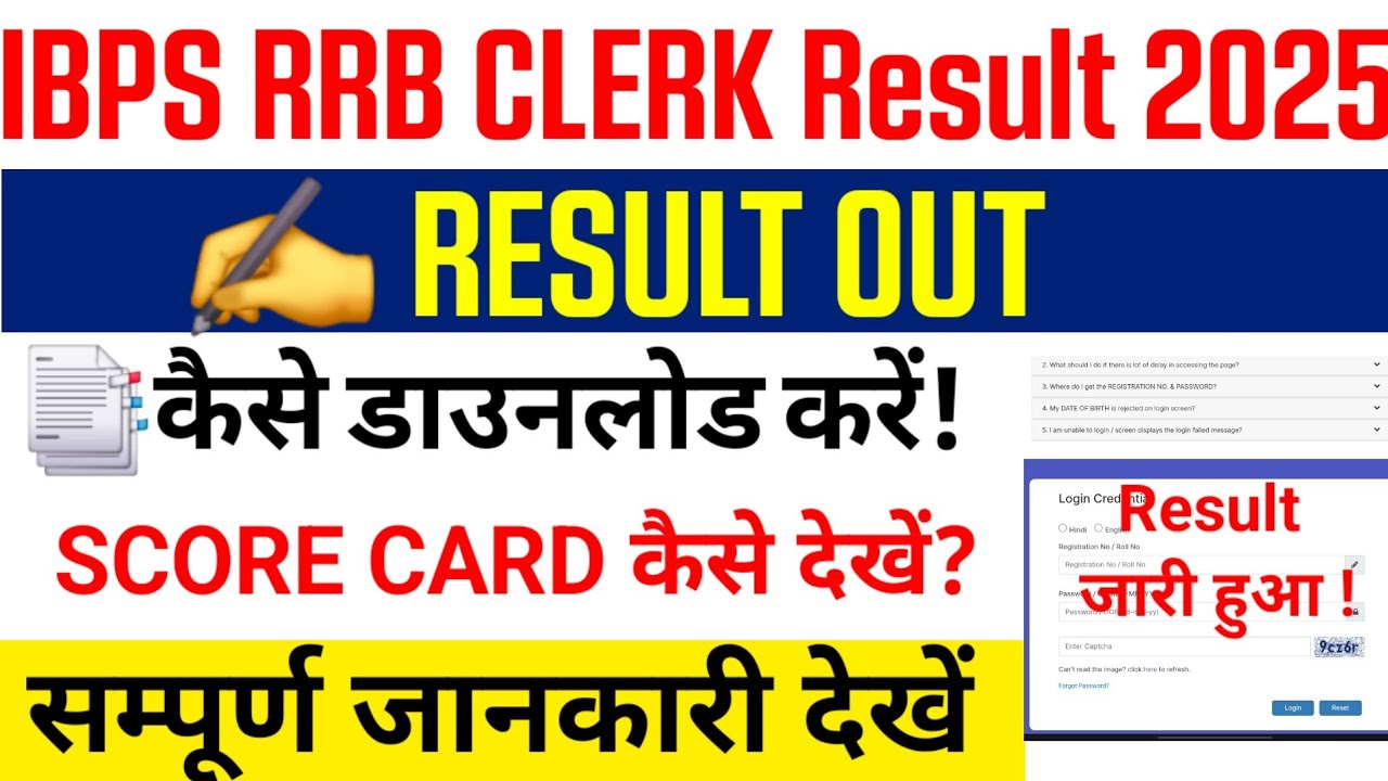 Ibps rrb clerk result 2026 | Ibps rrb clerk result 2026 kaise check kare | ibps rrb result 2026