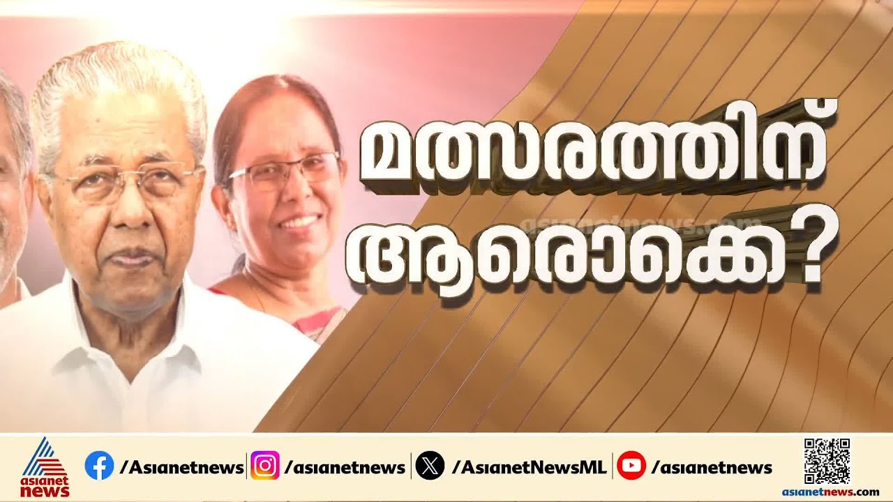 ഇന്നറിയാം! നിർണായക പിബി യോഗം ഇന്ന് ദില്ലിയിൽ, പിണറായി മത്സരിക്കുമോയെന്നതിൽ തീരുമാനം ഉണ്ടായേക്കും
