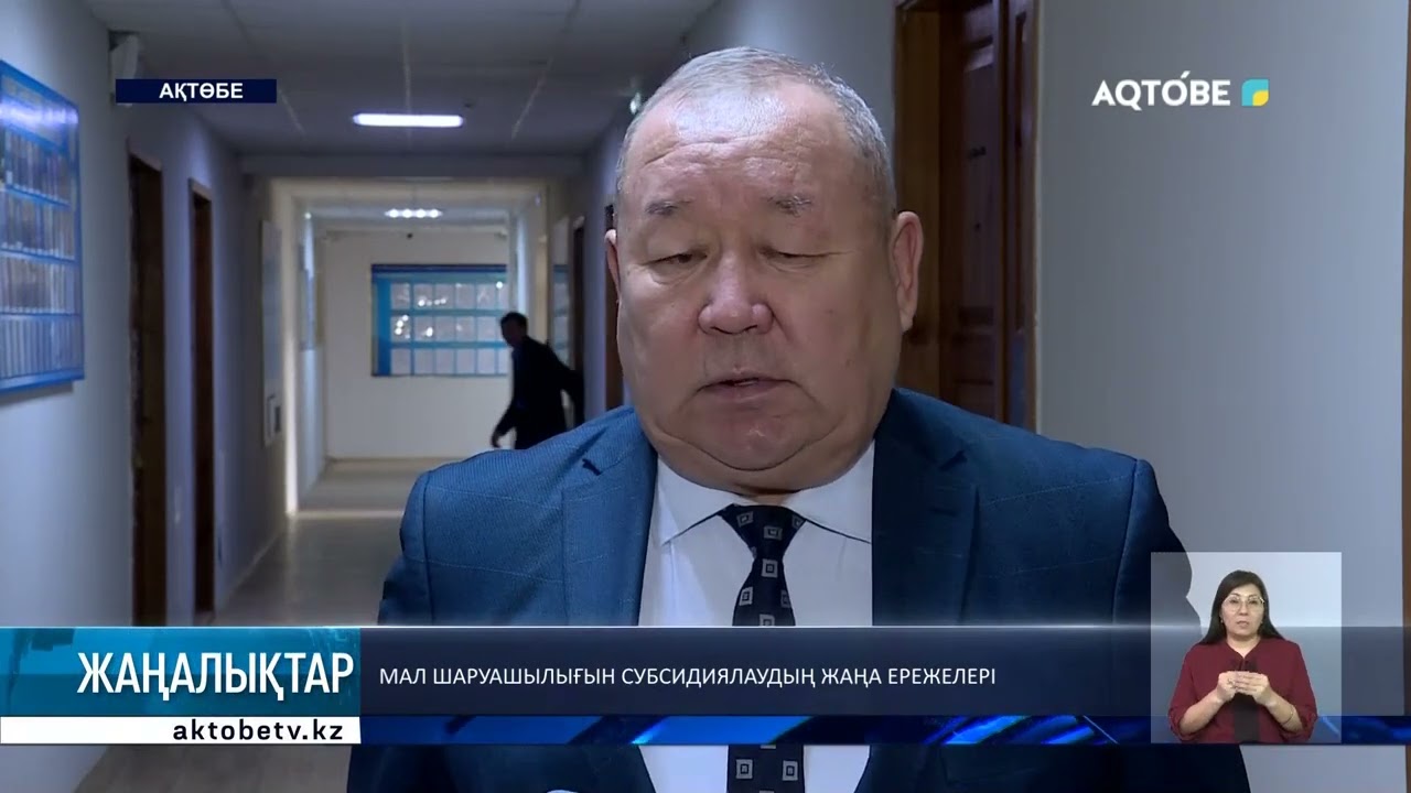 Мал шаруашылығын субсидиялаудың жаңа ережелері
