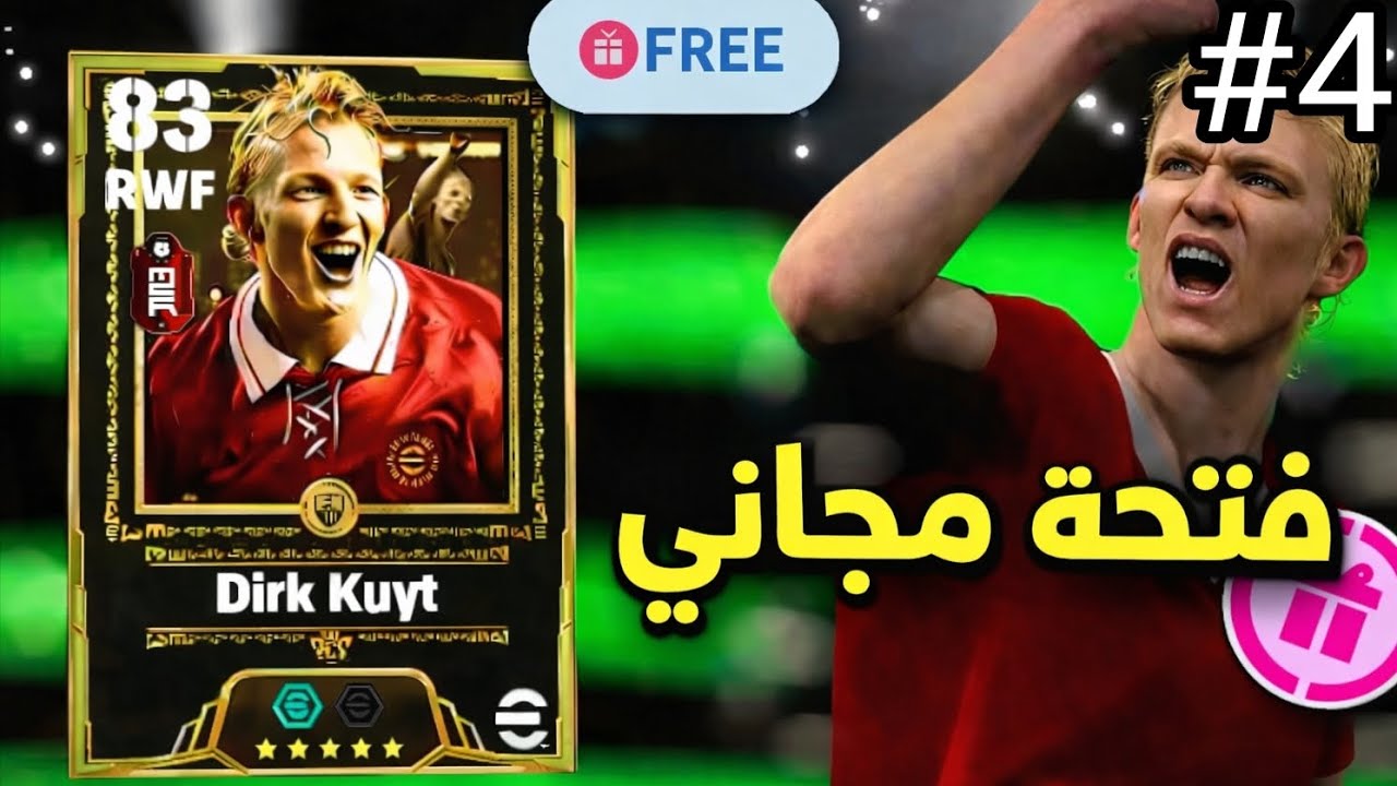 المحاولة 4 للحصول على لاعب Dirk Kuyt