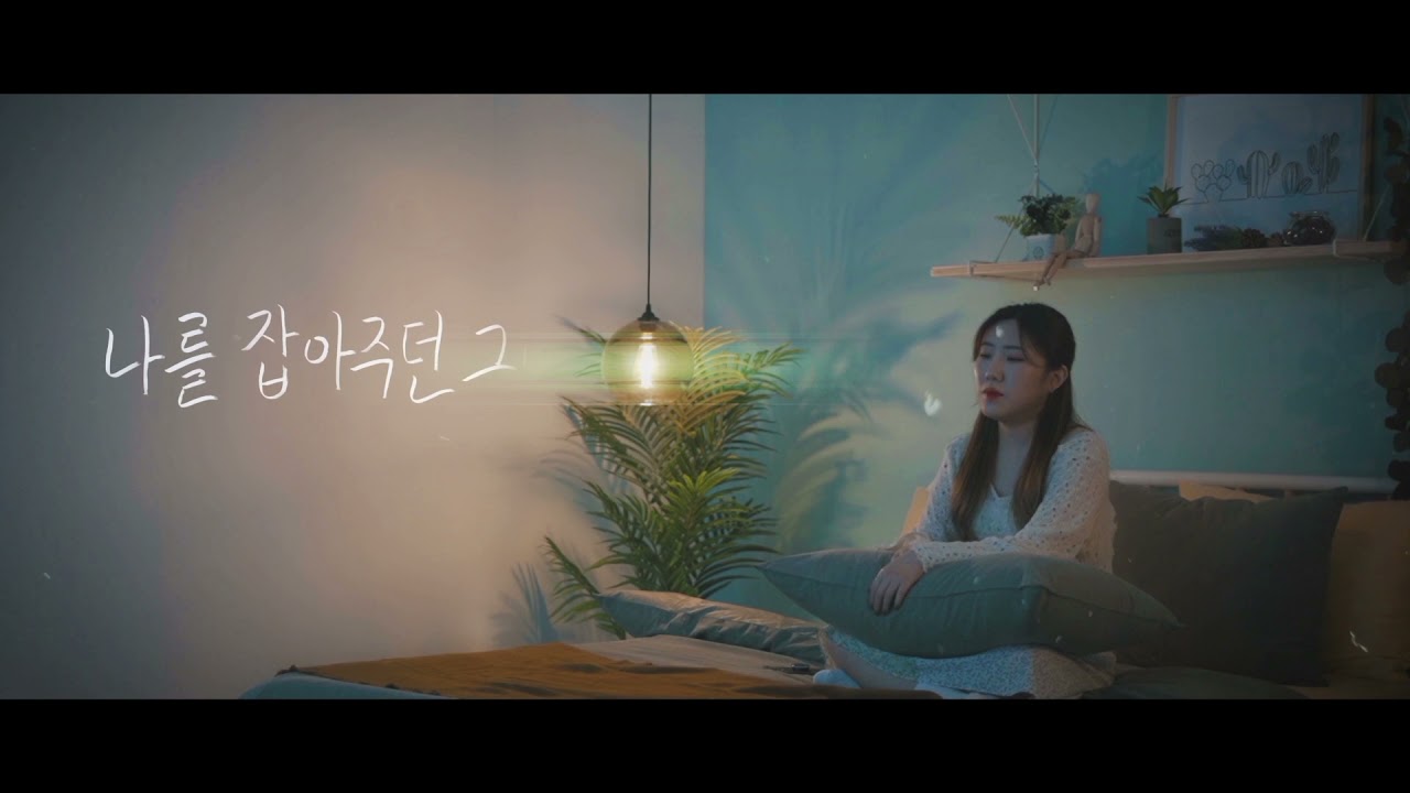 [M/V] 단우 - 기억해 널 (feat. 임수미)