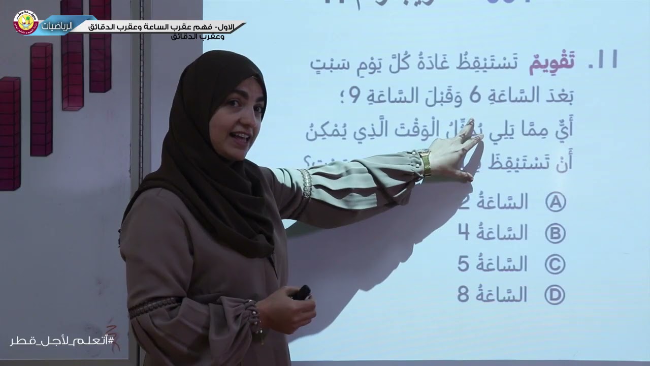 الصف الأول   رياضيات   فهم عقرب الساعات وعقرب الدقائق   2
