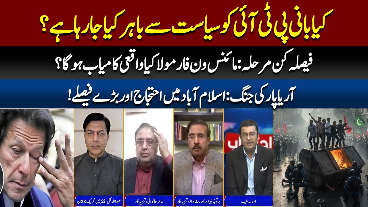 Minus One Formula vs PTI Demands: Who Will Win the Ultimate Political Showdown?