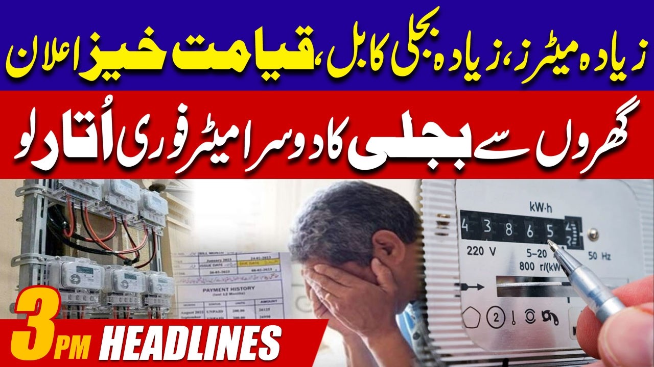 Big Shock for Electricity Users &ndash; Extra Charges on Multiple Meters - 3PM News Headlines I City42