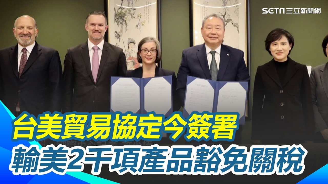 美製客車零關稅.取消數量限制 貨卡車特定關稅 堅守糧安 進口稻米不降稅.豬肉第3年調降至半 產值破千億元 美國保健品關稅從30%降至10%｜三立新聞網 SETN.com