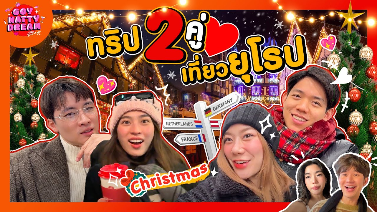 Поездка для 2 пар в Европу [GoyNattyDream]