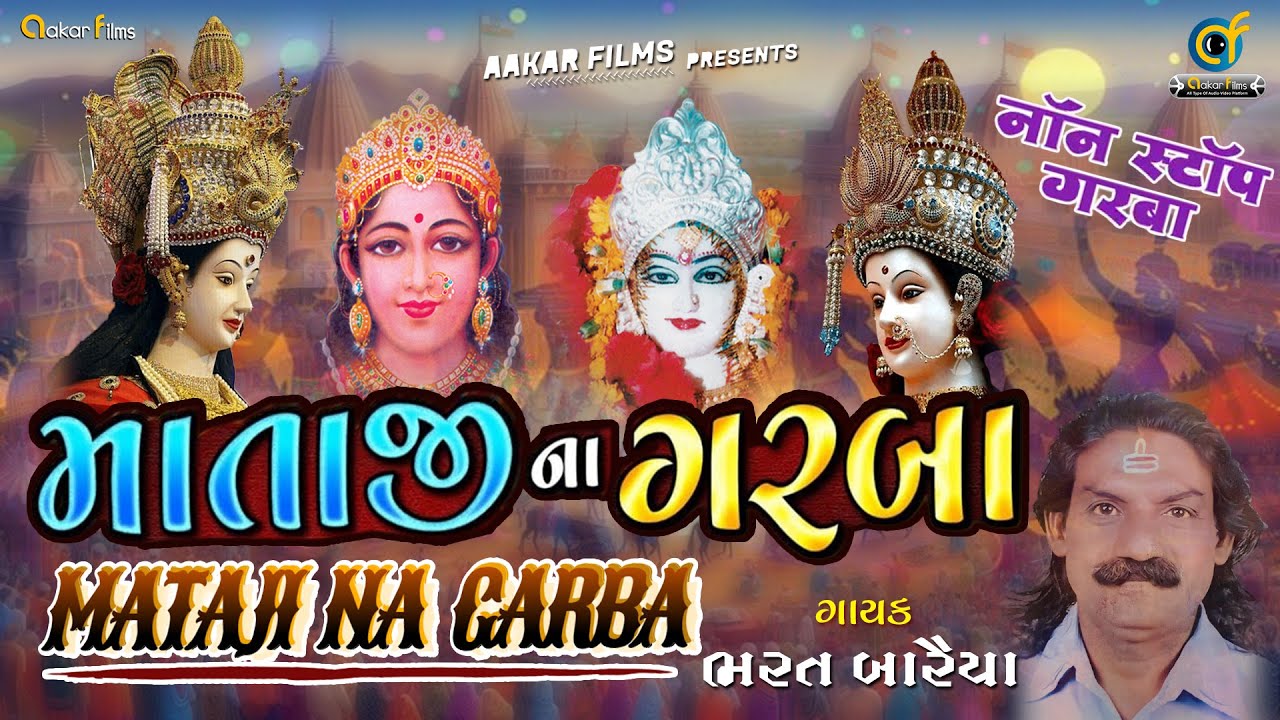 માતાજીના ગરબા || MATAJI NA GARBA || Bharat Baraiya || ભરત બારૈયા #viral #trending #garba #ras