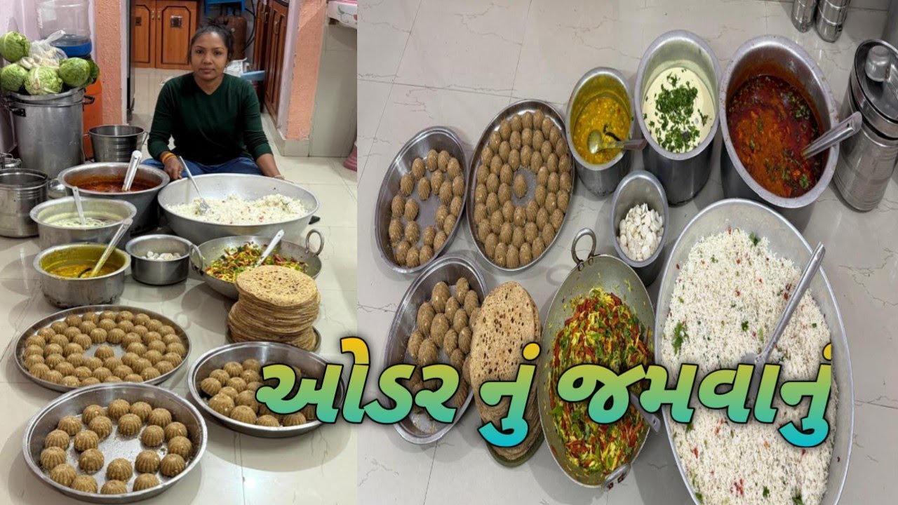 ઓડર નું જમવાનું || પચ્ચીસ માણસો નો ઓડર ||vasava family vlog#gujrativlog 