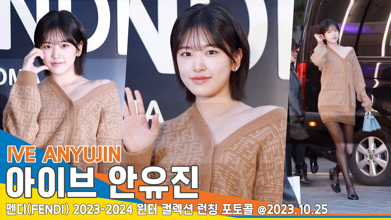 아이브 안유진, 넘사벽 비율에 보조개 미소까지~ 모든게 완벽 그 자체(펜디 포토콜)/ IVE ANYUJIN #Newsen