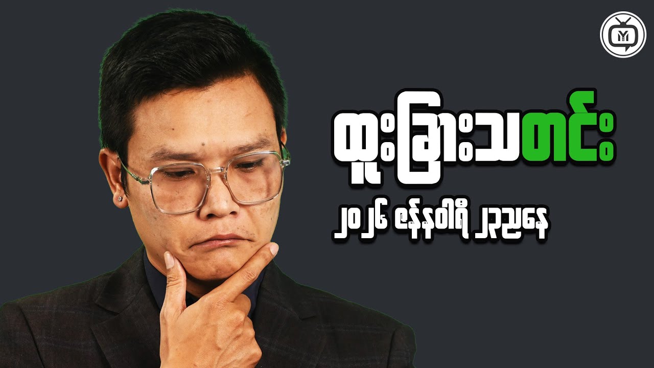 How to Protect Your Business from Economic Uncertainty in Myanmar
