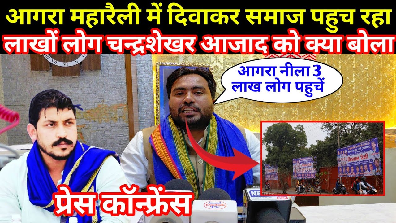 आगरा महारैली में दिवाकर समाज पहुच रहे लाखों लोग चन्द्रशेखर आजाद को क्या बोला देखिए #azaddastaktv 