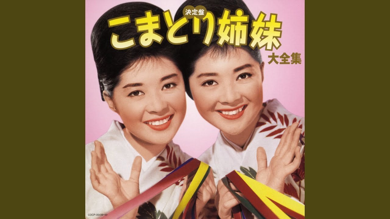 浪花節だよ人生は
