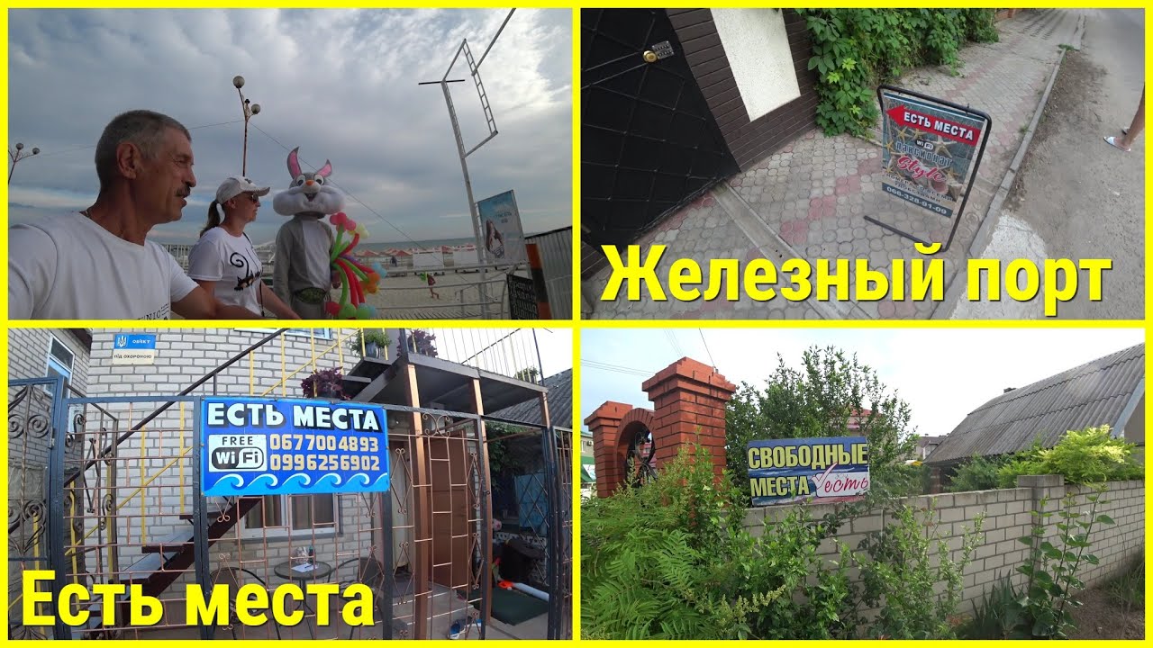 Железный порт 2020, ЕСТЬ МЕСТА! Отдых у моря