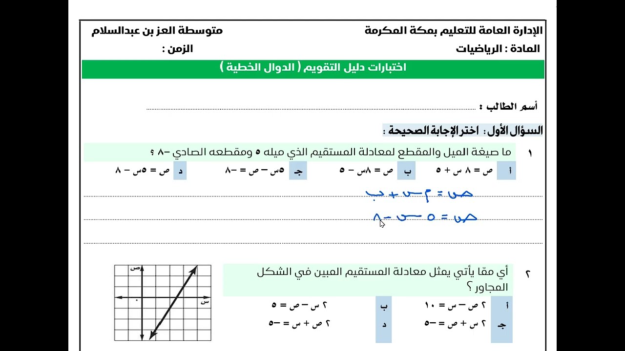 حل تدريبات دليل التقويم الدوال الخطية  الجزء (1)