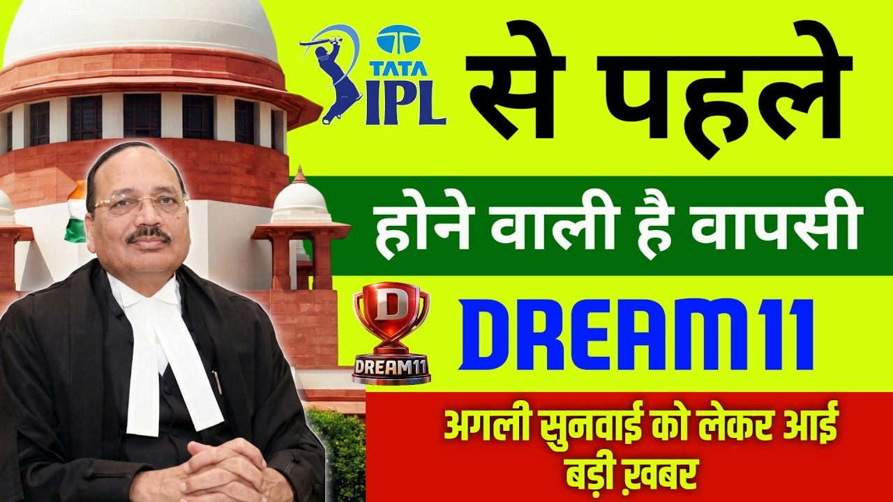 Good News | Dream11 case next hearing date on supreme court new update | Dream11 comeback soon