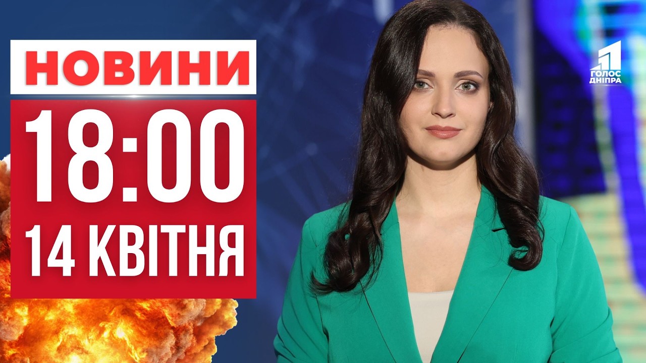 Є загиблі та поранені у Дніпрі: росіяни вдарили ракетою по місту! ГОЛОВНІ НОВИНИ 18:00