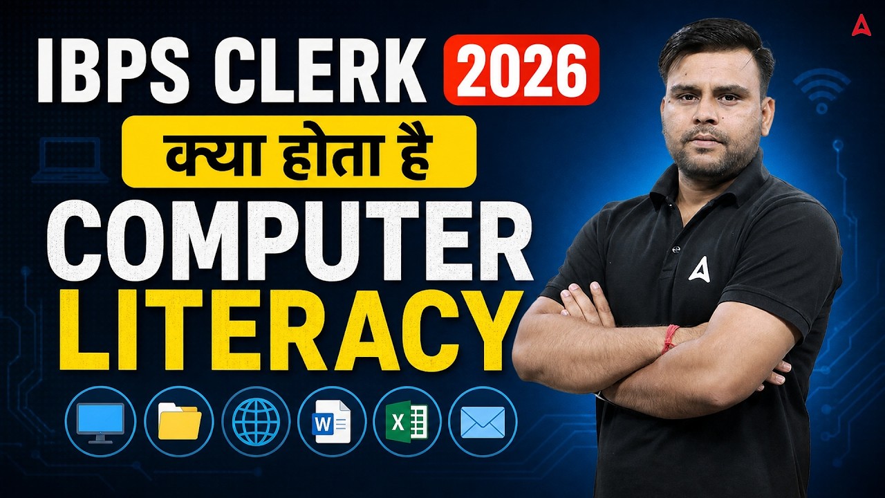 IBPS Clerk 2026: Computer Literacy क्या होता है? | Complete Guide