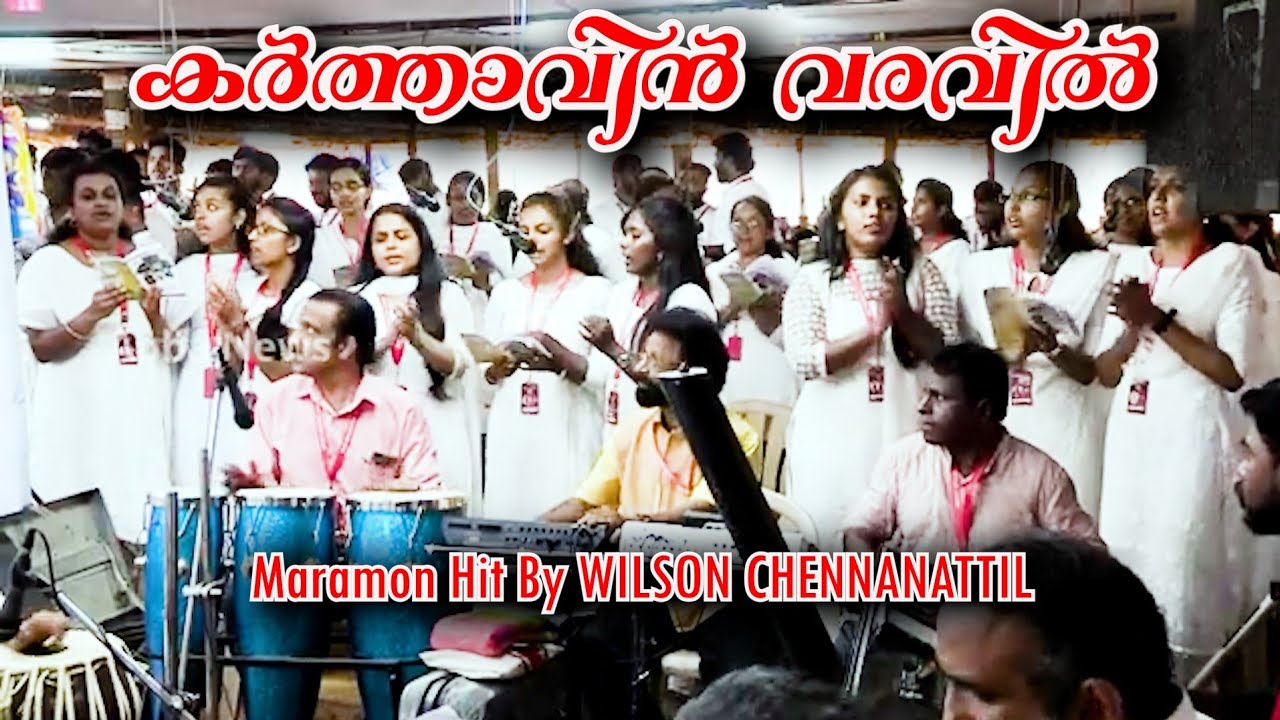 KARTHAVIN VARAVIL NAMME | WILSON CHENNANATTIL | MARAMON CONVENTION