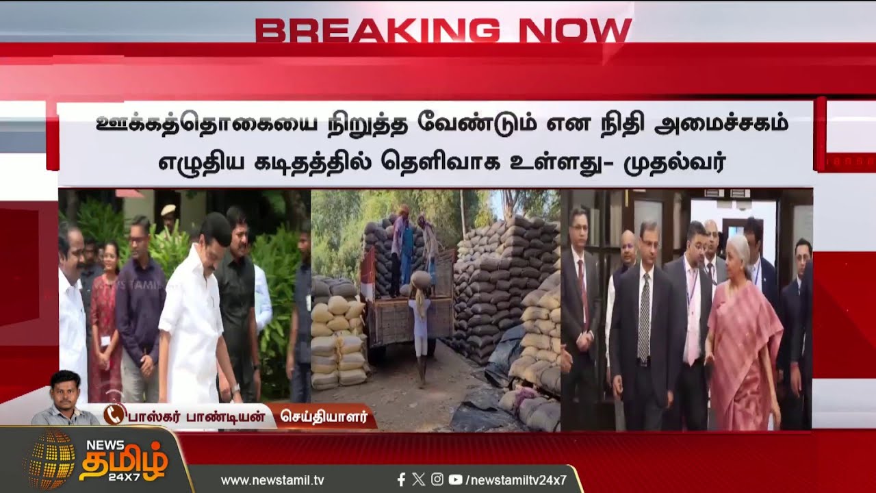 #BREAKING|MK Stalin | NirmalaSitharaman | CM Stalin retaliated to the Union Minister at dawn
