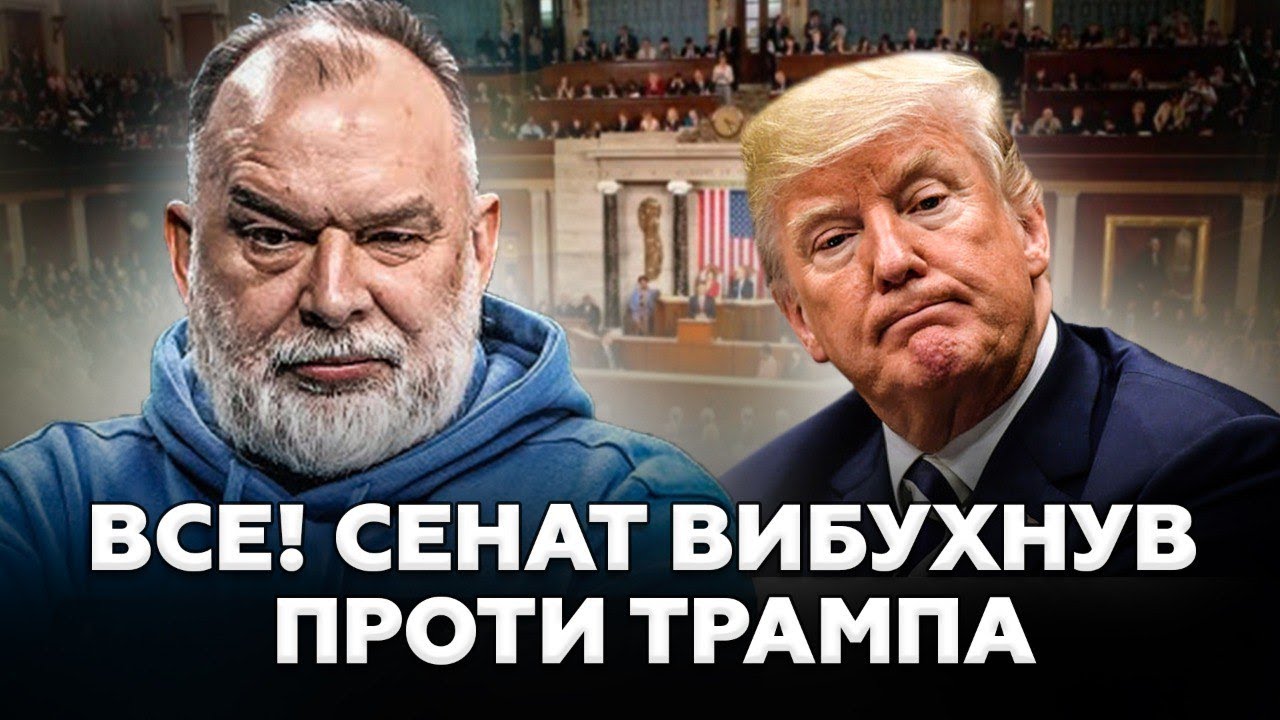 💥ЗАРАЗ! Сенатори США ПІШЛИ ПРОТИ Трампа! Дональд НАЛЯКАНИЙ НЕ НА ЖАРТ. Такого НЕ ЧЕКАВ. ШЕЙТЕЛЬМАН