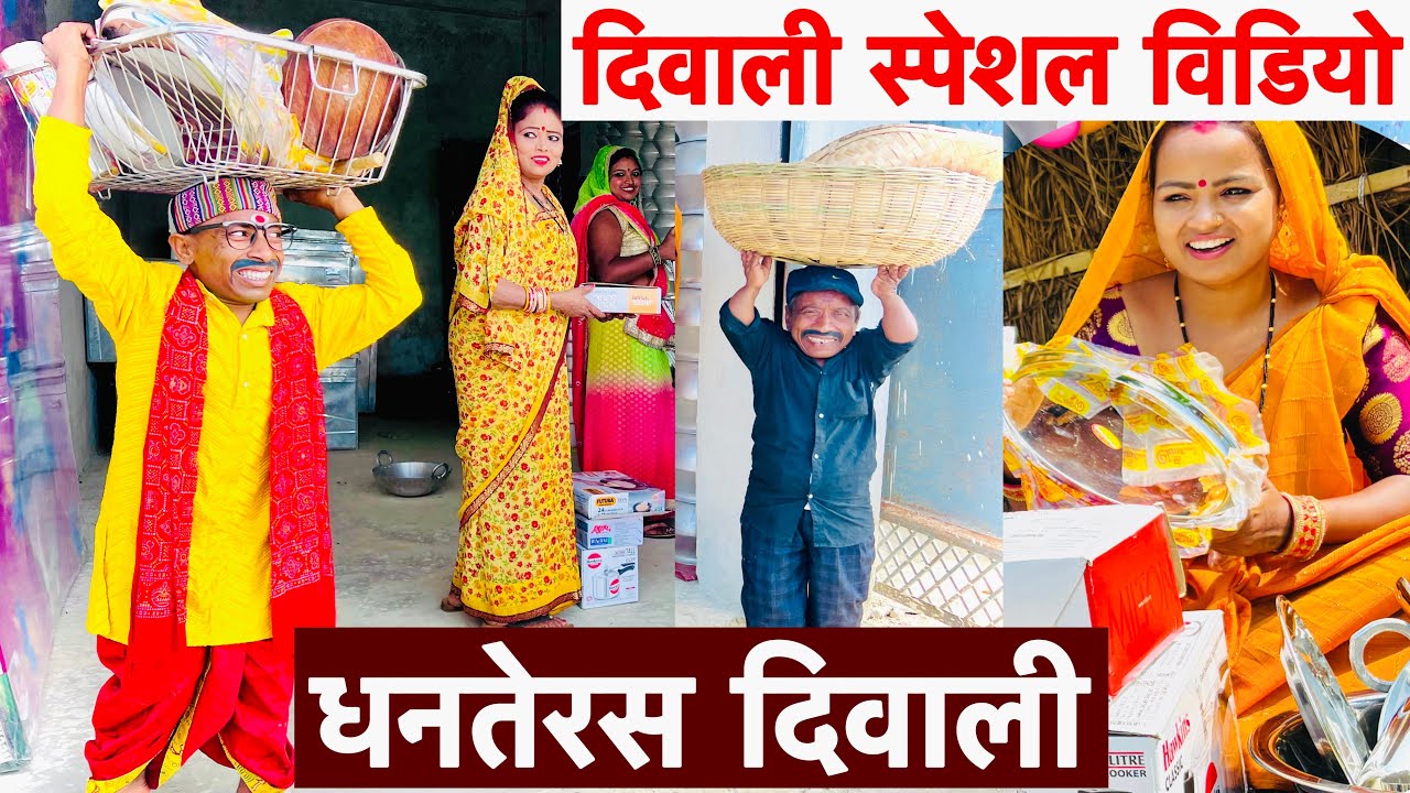 धनतेरस