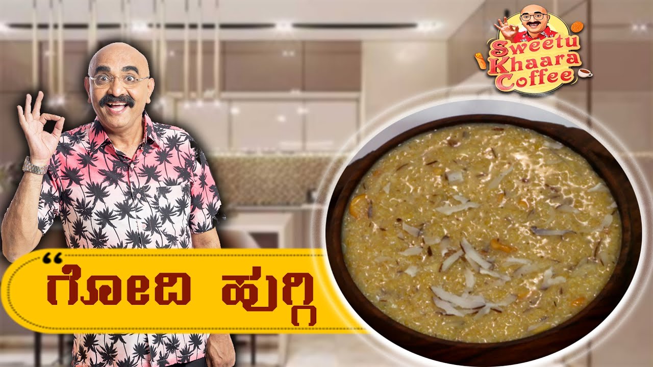 Godhi Huggi Recipe | Episode 29| Sweetu khara coffee |  Sihi Kahi Chandru