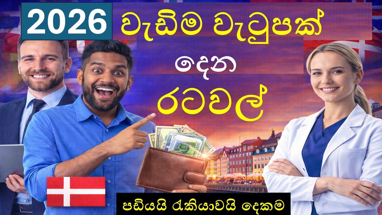 2026 ලෝකයේ වැඩිම වැටුප් ගෙවන රටවල් 10 | Top 10 Highest Salary Paid Countries in the World